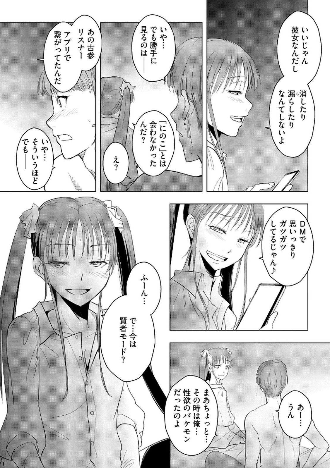 Tanin no Otoko wo Hameru no ga Shigoto desu - Chapter 22 - Page 20