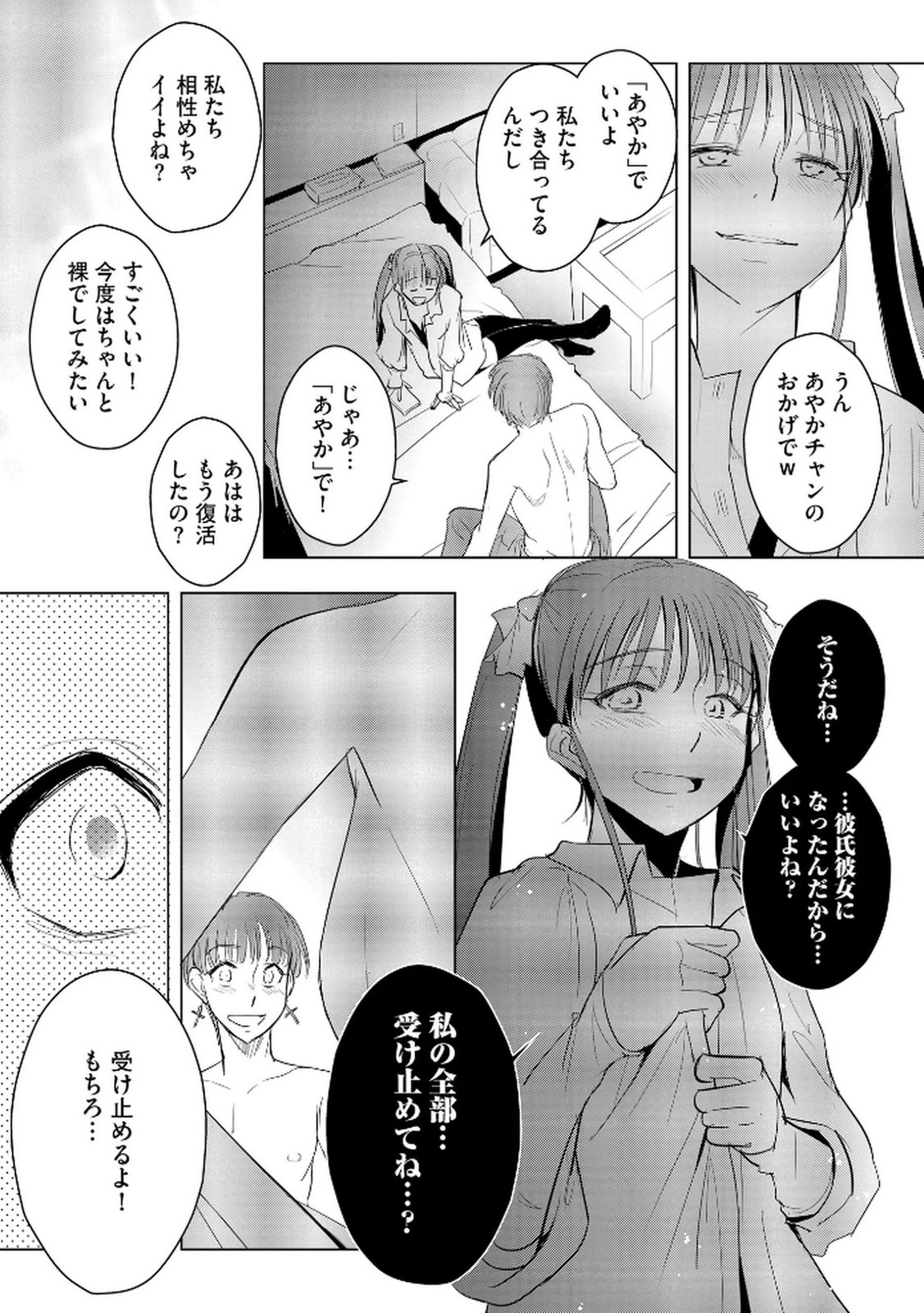 Tanin no Otoko wo Hameru no ga Shigoto desu - Chapter 22 - Page 21