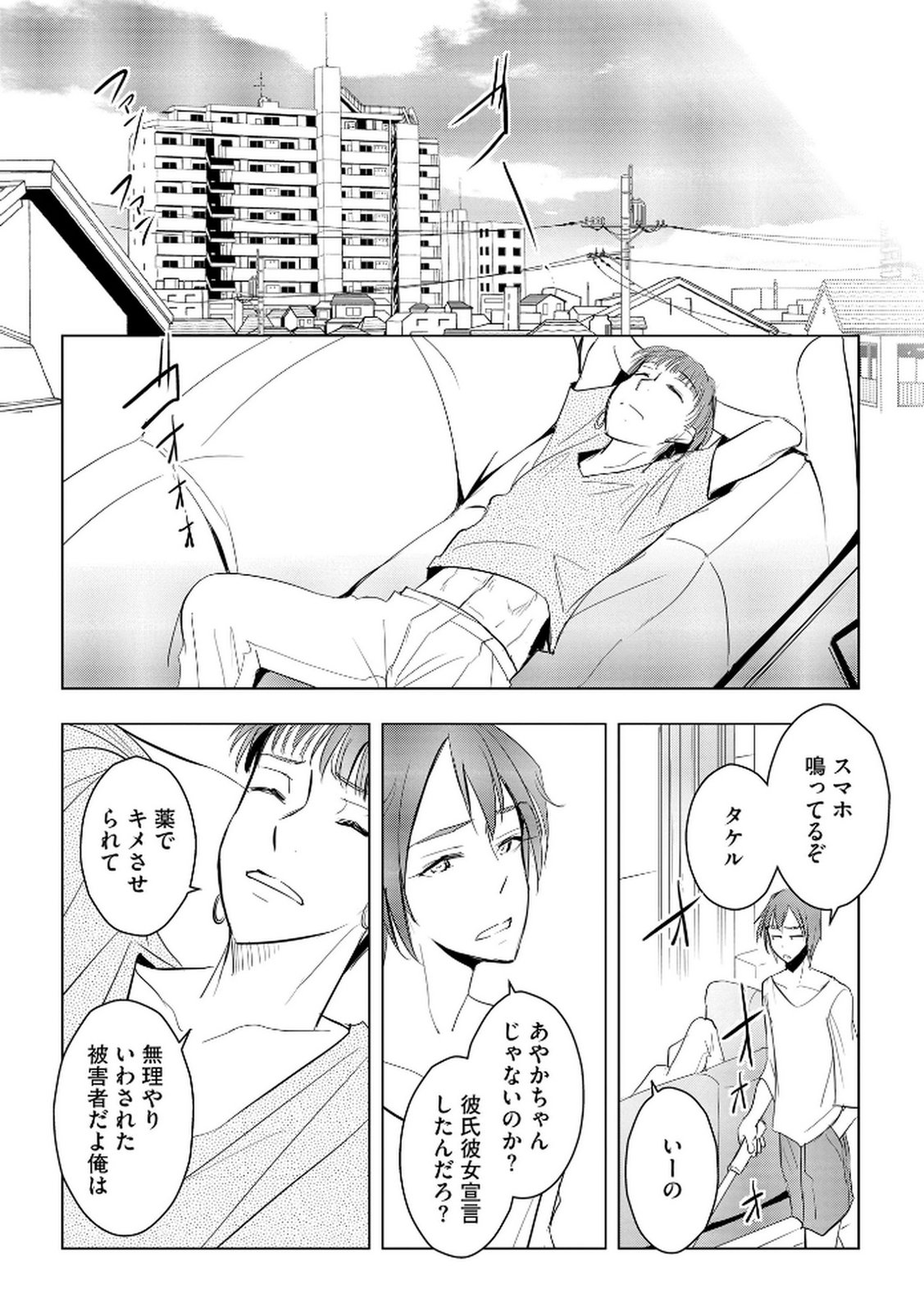 Tanin no Otoko wo Hameru no ga Shigoto desu - Chapter 22 - Page 23