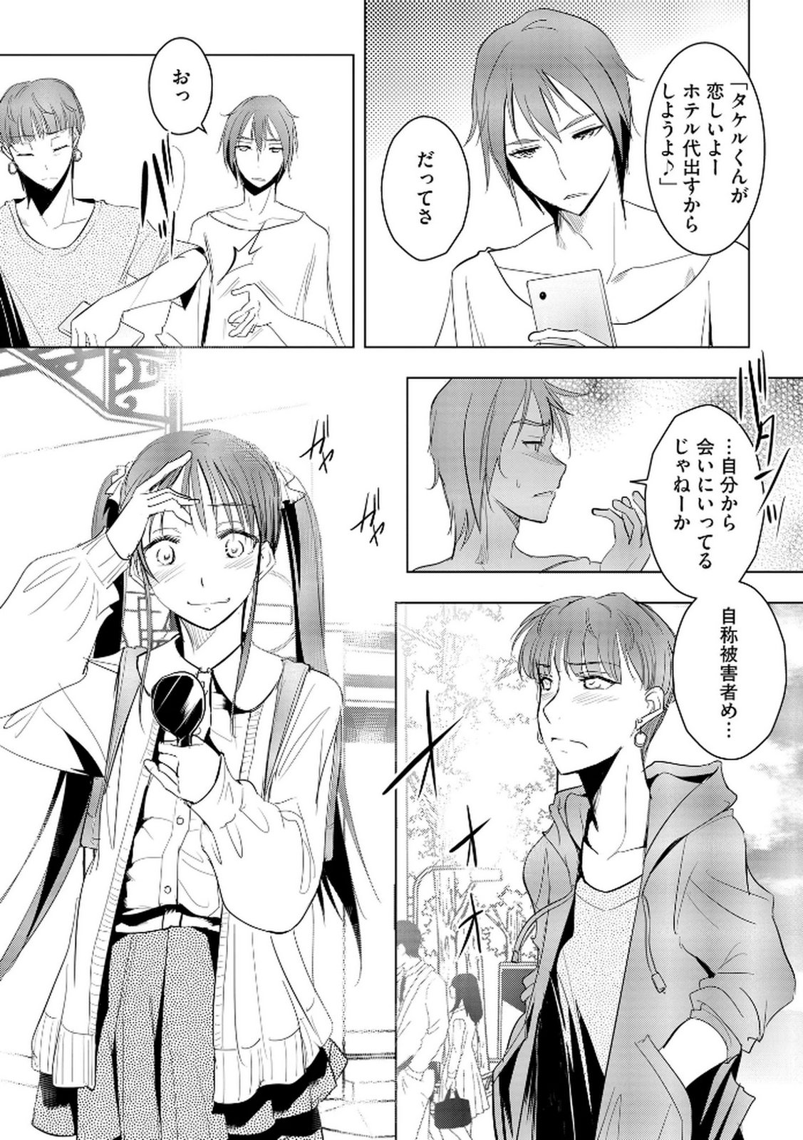 Tanin no Otoko wo Hameru no ga Shigoto desu - Chapter 22 - Page 24