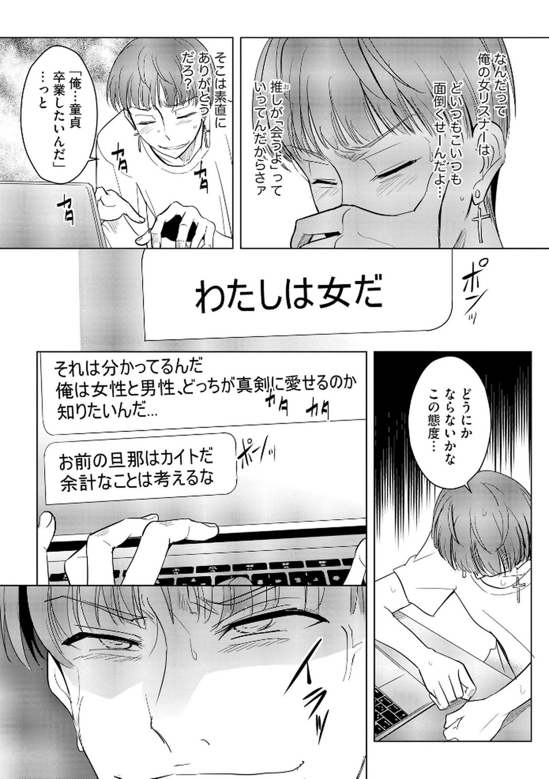 Tanin no Otoko wo Hameru no ga Shigoto desu - Chapter 22 - Page 3