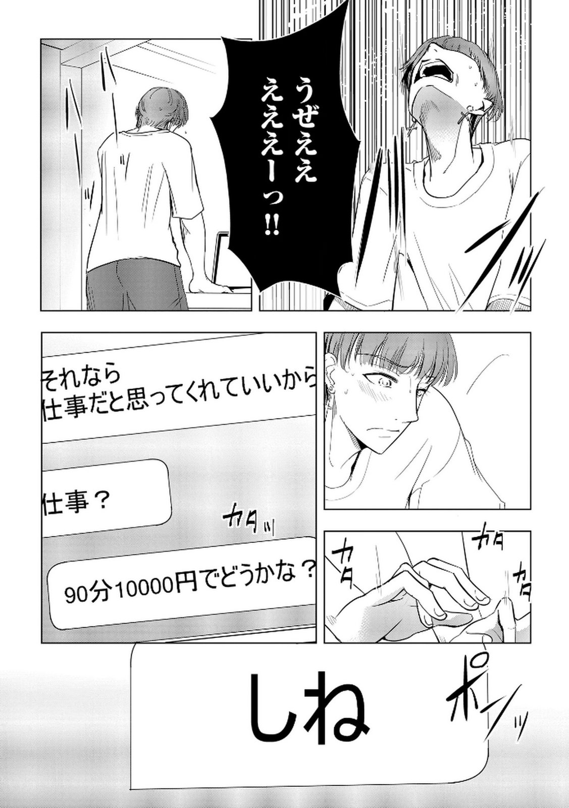 Tanin no Otoko wo Hameru no ga Shigoto desu - Chapter 22 - Page 4