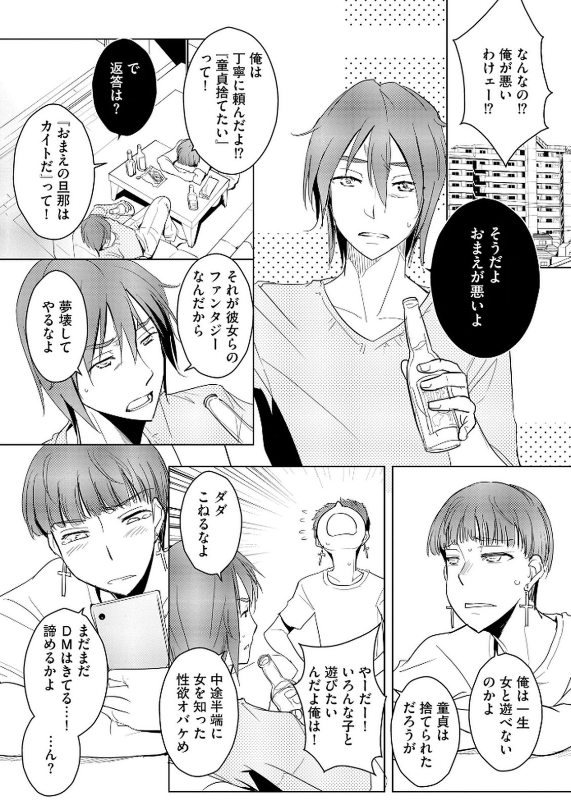 Tanin no Otoko wo Hameru no ga Shigoto desu - Chapter 22 - Page 5