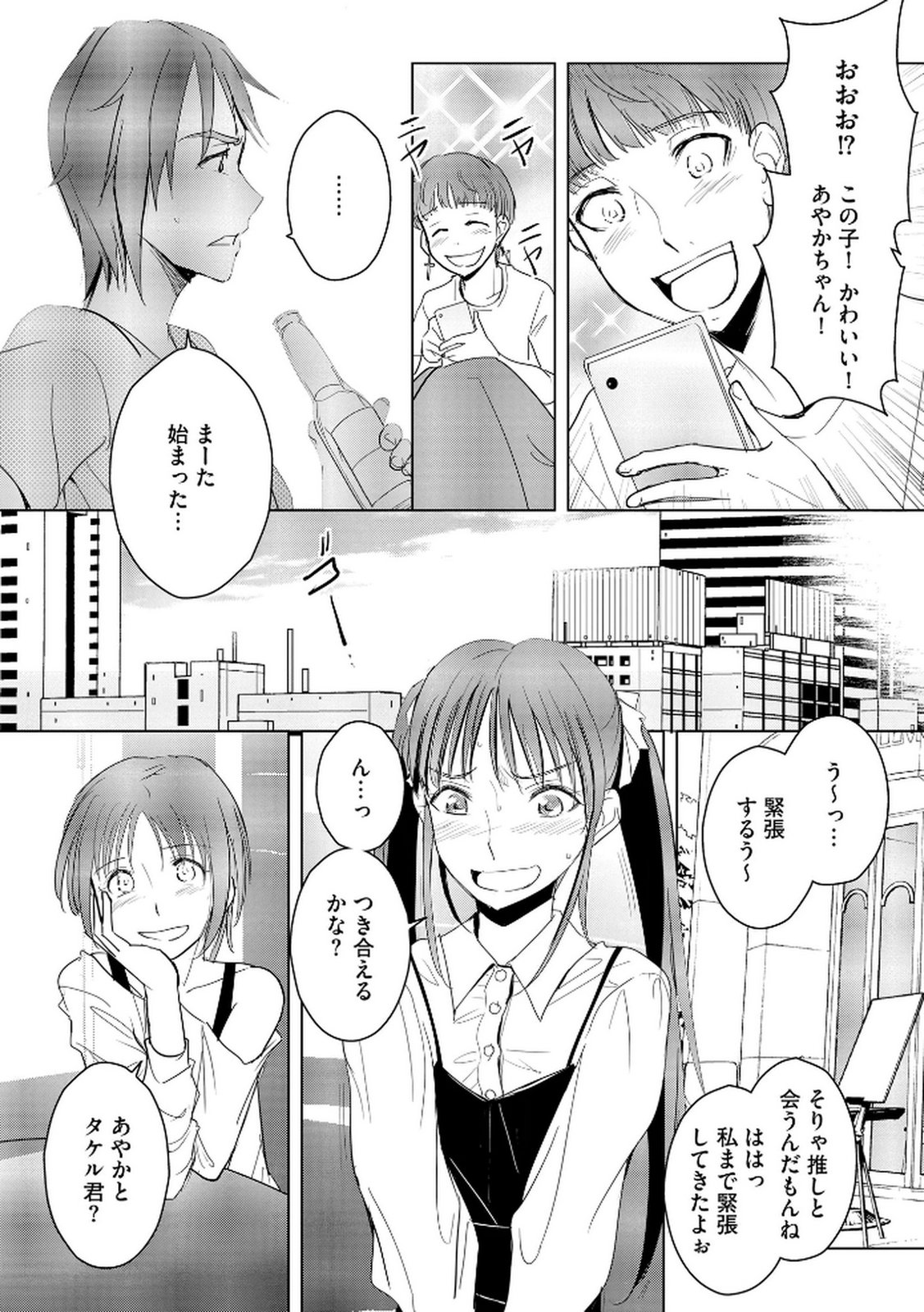 Tanin no Otoko wo Hameru no ga Shigoto desu - Chapter 22 - Page 6