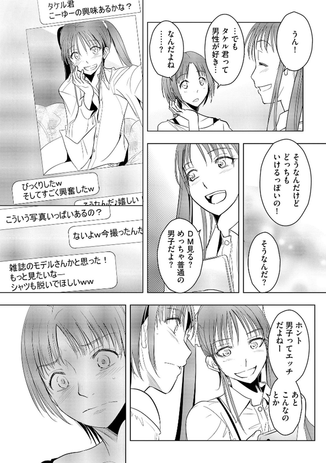 Tanin no Otoko wo Hameru no ga Shigoto desu - Chapter 22 - Page 7