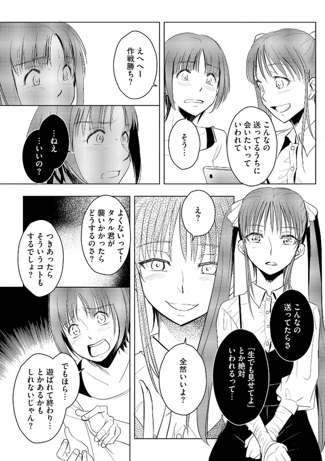 Tanin no Otoko wo Hameru no ga Shigoto desu - Chapter 22 - Page 8