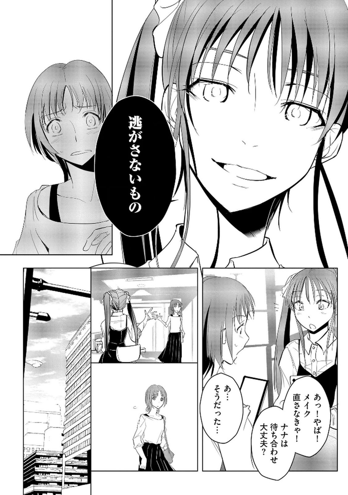 Tanin no Otoko wo Hameru no ga Shigoto desu - Chapter 22 - Page 9