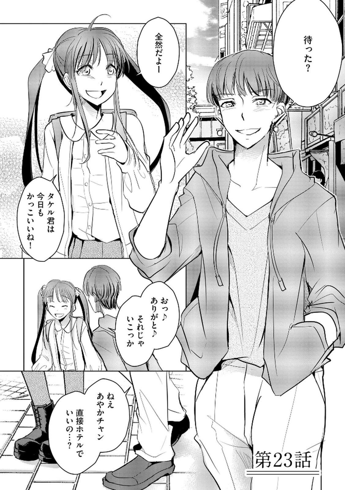 Tanin no Otoko wo Hameru no ga Shigoto desu - Chapter 23 - Page 1