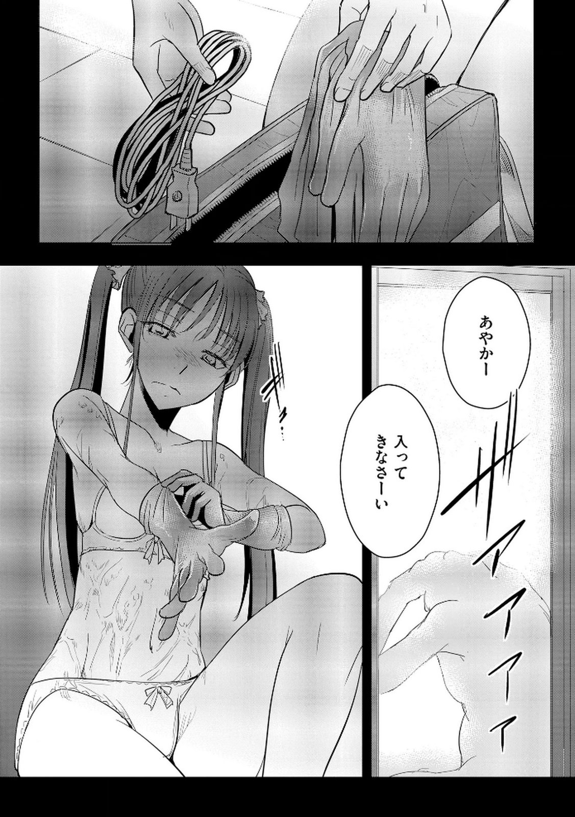 Tanin no Otoko wo Hameru no ga Shigoto desu - Chapter 23 - Page 11