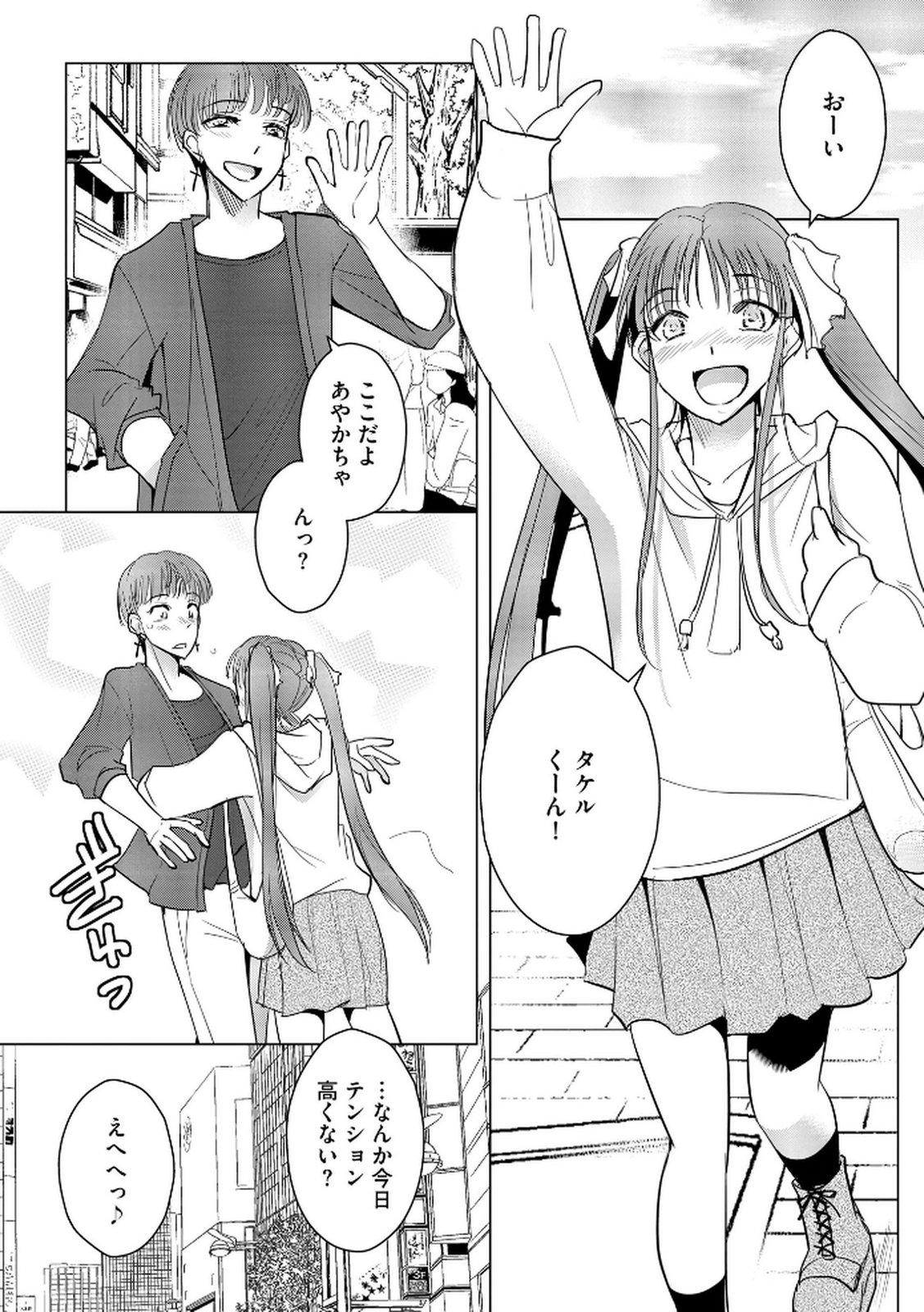 Tanin no Otoko wo Hameru no ga Shigoto desu - Chapter 23 - Page 14