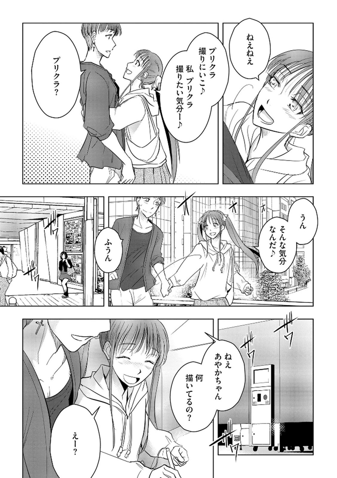 Tanin no Otoko wo Hameru no ga Shigoto desu - Chapter 23 - Page 15