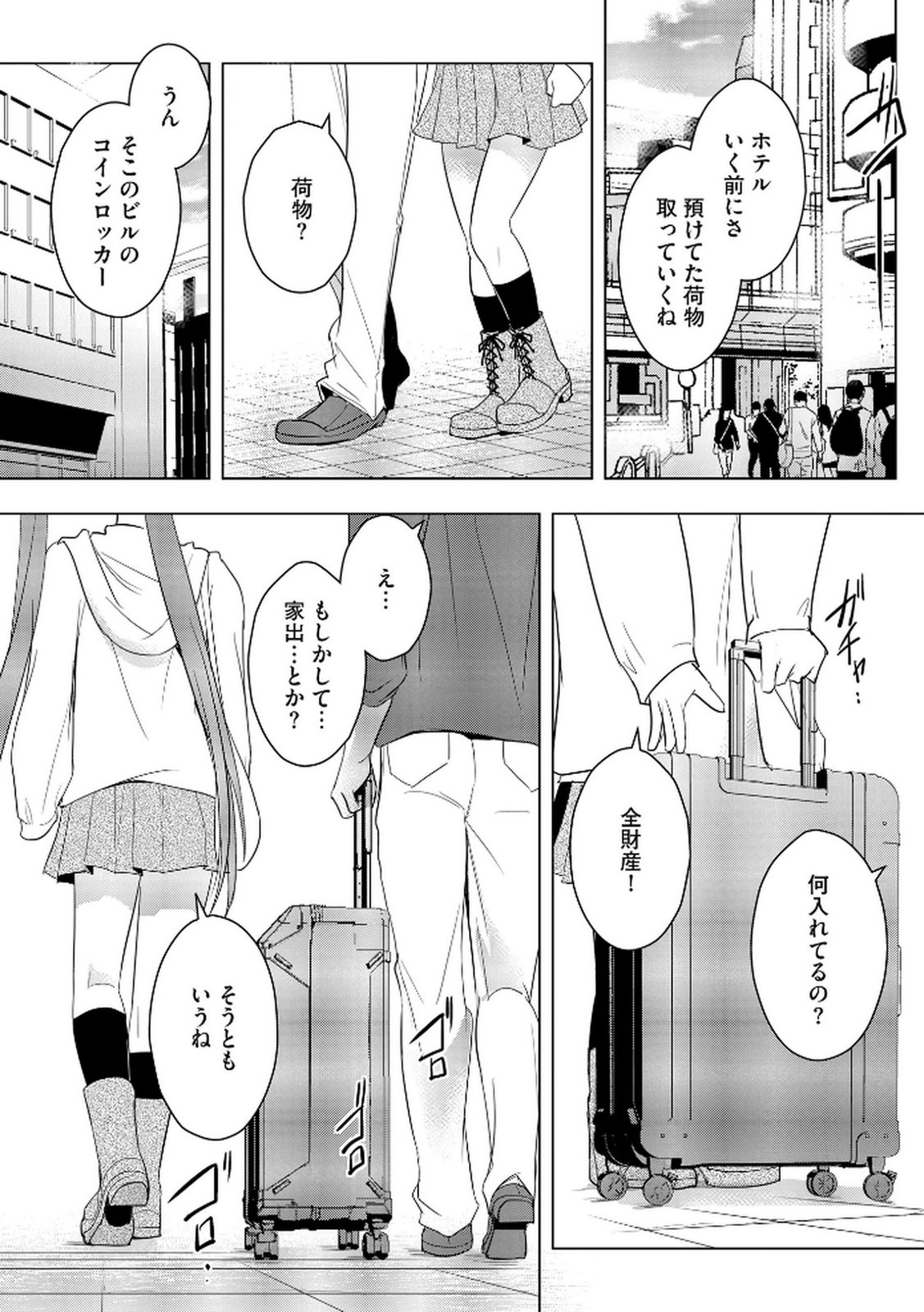 Tanin no Otoko wo Hameru no ga Shigoto desu - Chapter 23 - Page 17