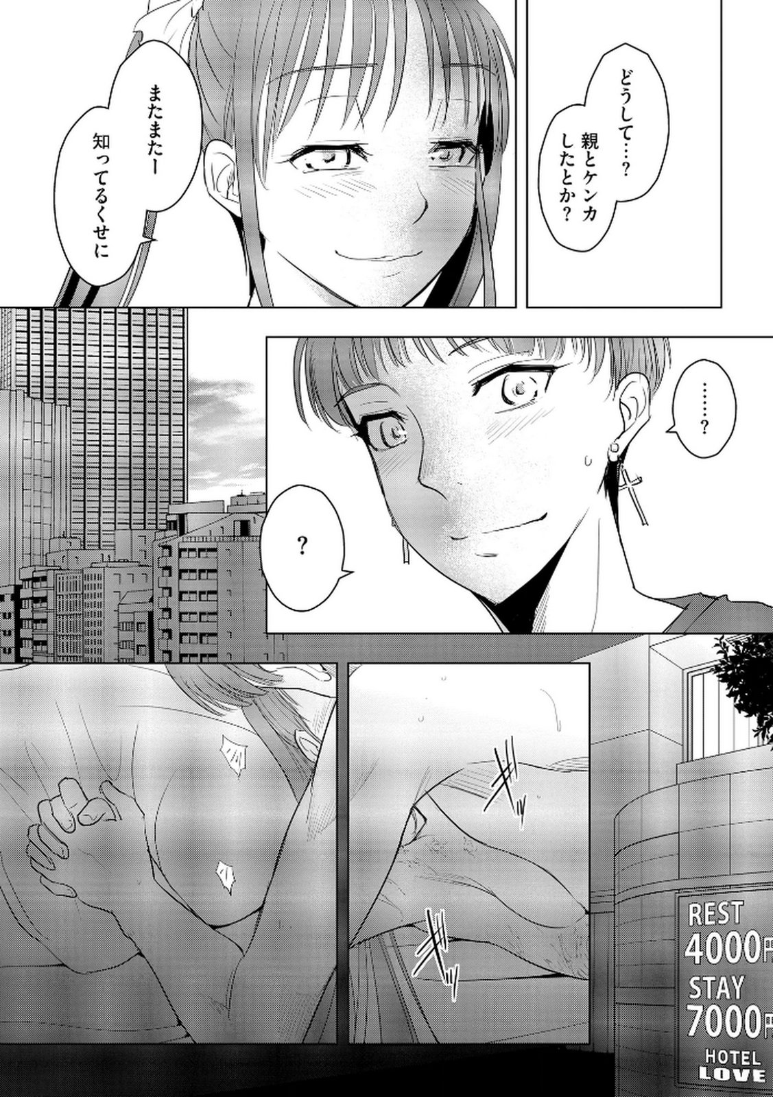 Tanin no Otoko wo Hameru no ga Shigoto desu - Chapter 23 - Page 18