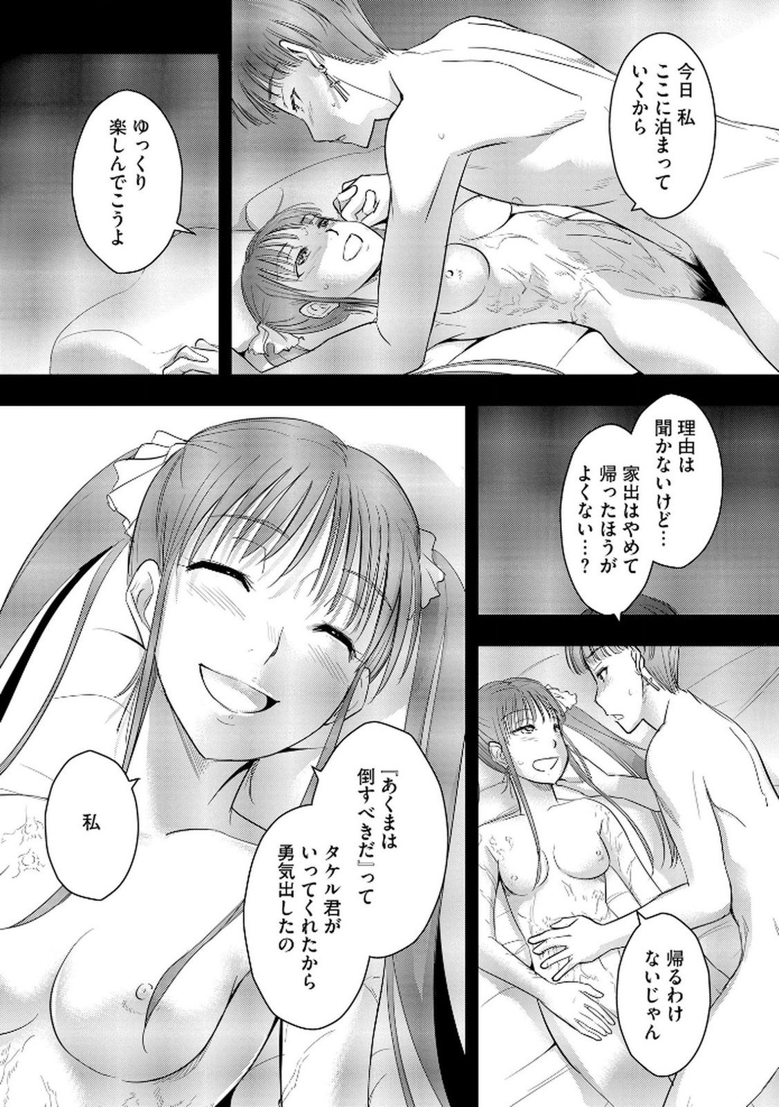 Tanin no Otoko wo Hameru no ga Shigoto desu - Chapter 23 - Page 19