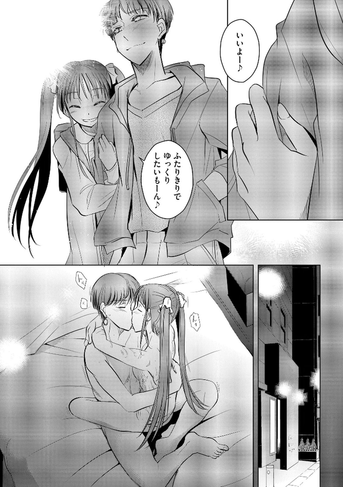 Tanin no Otoko wo Hameru no ga Shigoto desu - Chapter 23 - Page 2