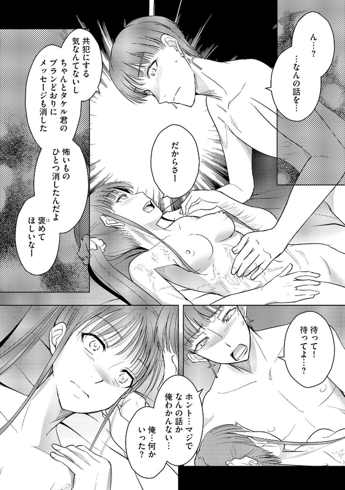 Tanin no Otoko wo Hameru no ga Shigoto desu - Chapter 23 - Page 20