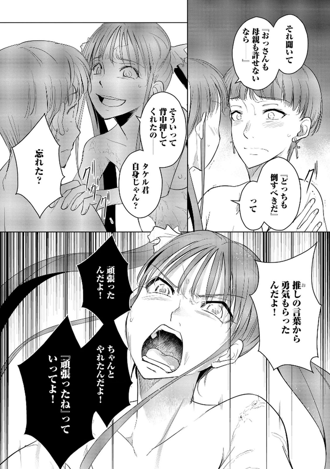 Tanin no Otoko wo Hameru no ga Shigoto desu - Chapter 23 - Page 22