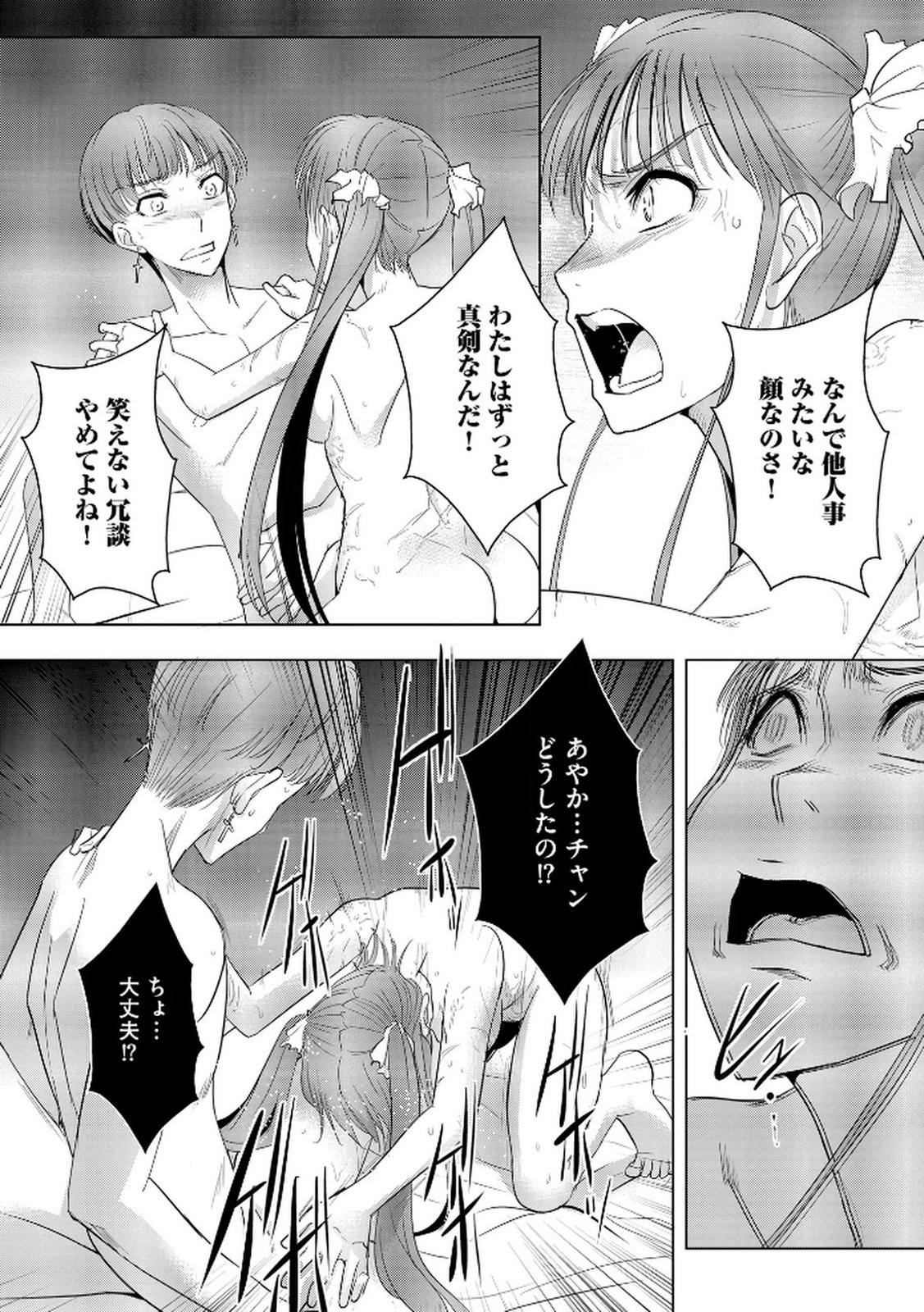 Tanin no Otoko wo Hameru no ga Shigoto desu - Chapter 23 - Page 23