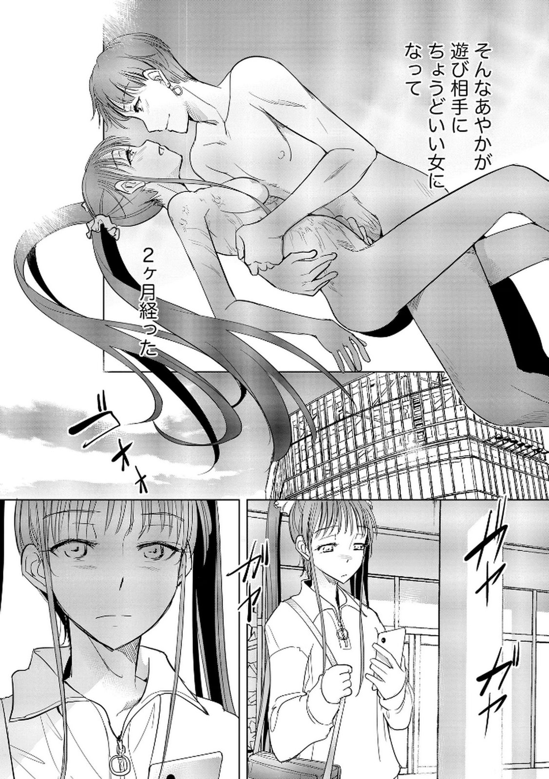 Tanin no Otoko wo Hameru no ga Shigoto desu - Chapter 23 - Page 5