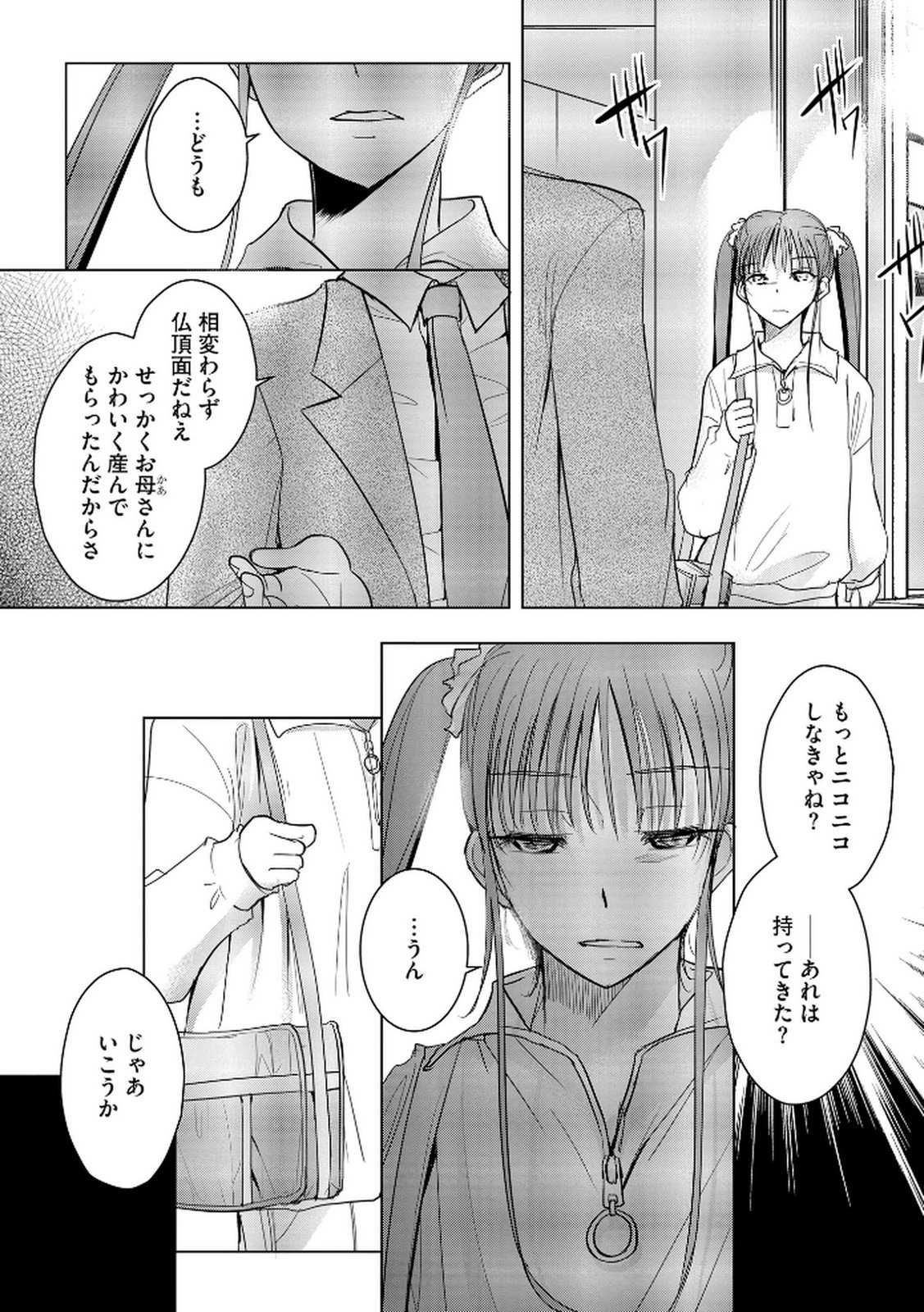 Tanin no Otoko wo Hameru no ga Shigoto desu - Chapter 23 - Page 6