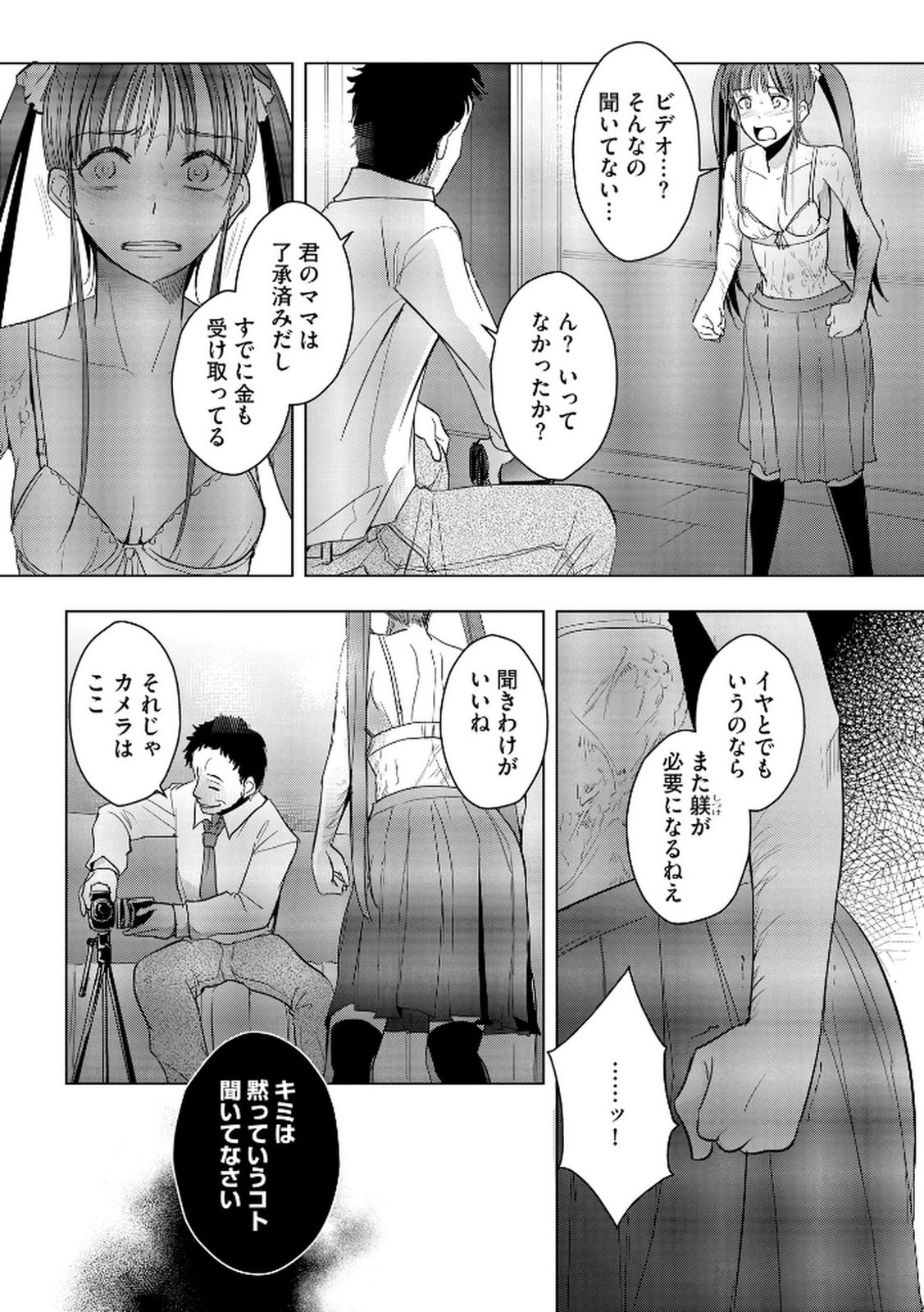 Tanin no Otoko wo Hameru no ga Shigoto desu - Chapter 23 - Page 8
