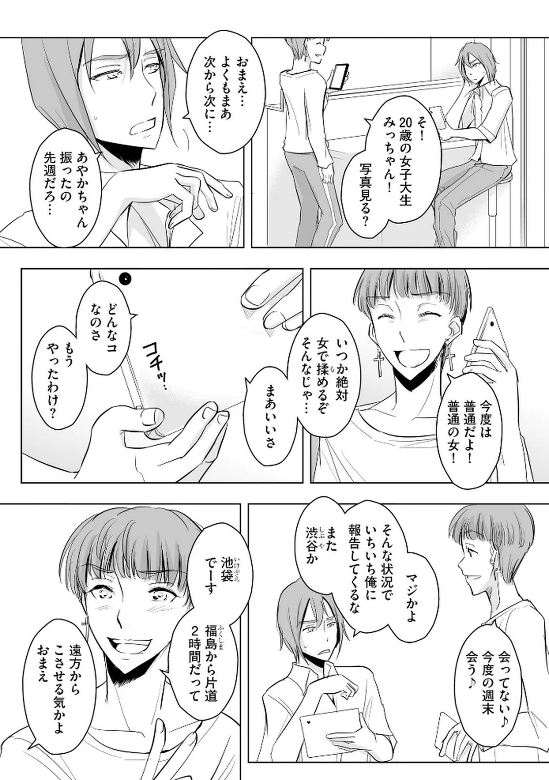 Tanin no Otoko wo Hameru no ga Shigoto desu - Chapter 24 - Page 10