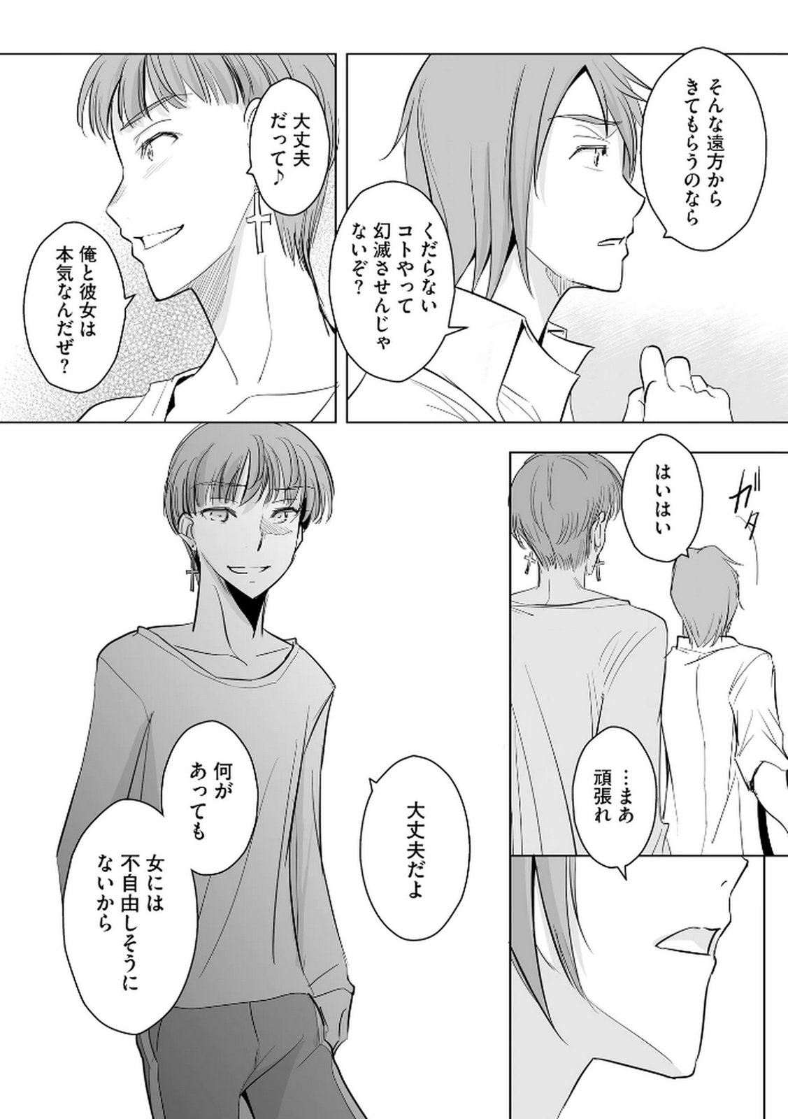 Tanin no Otoko wo Hameru no ga Shigoto desu - Chapter 24 - Page 11