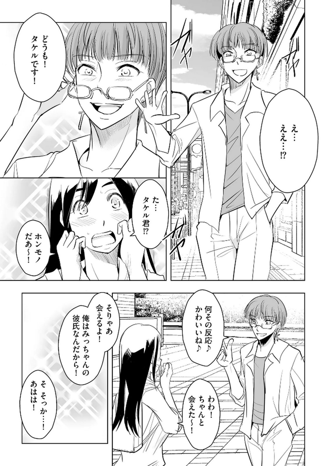 Tanin no Otoko wo Hameru no ga Shigoto desu - Chapter 24 - Page 13