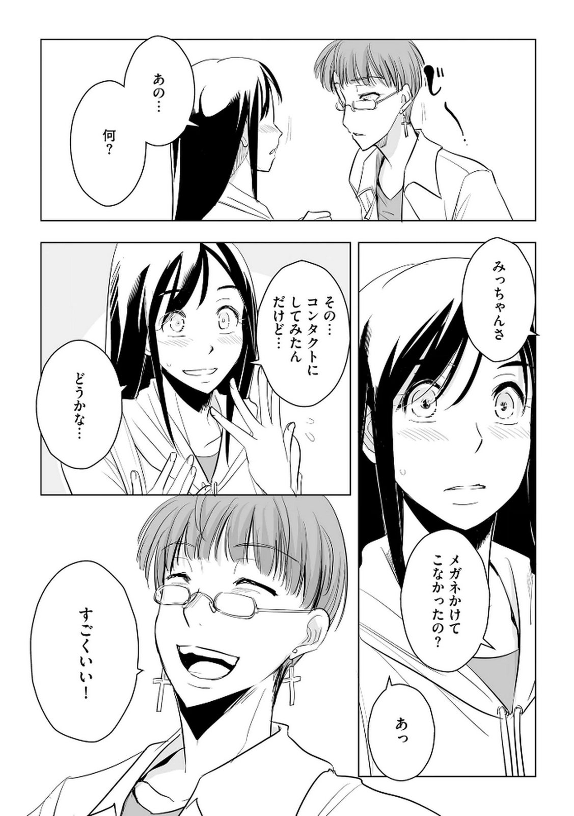 Tanin no Otoko wo Hameru no ga Shigoto desu - Chapter 24 - Page 14