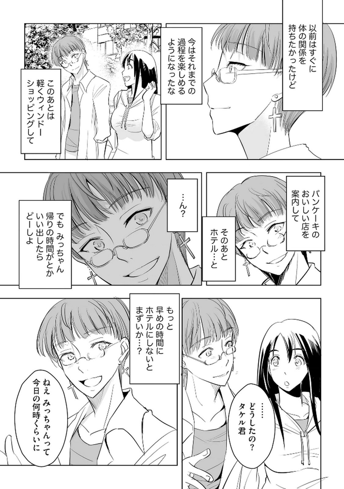 Tanin no Otoko wo Hameru no ga Shigoto desu - Chapter 24 - Page 16