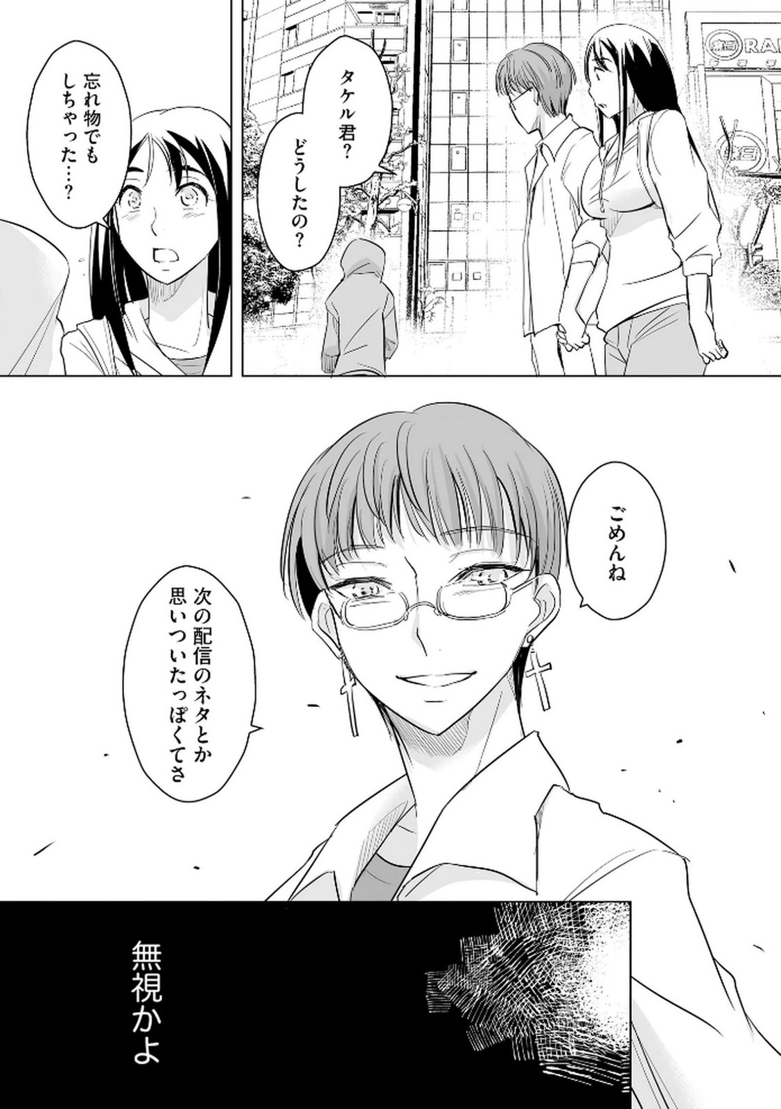 Tanin no Otoko wo Hameru no ga Shigoto desu - Chapter 24 - Page 19