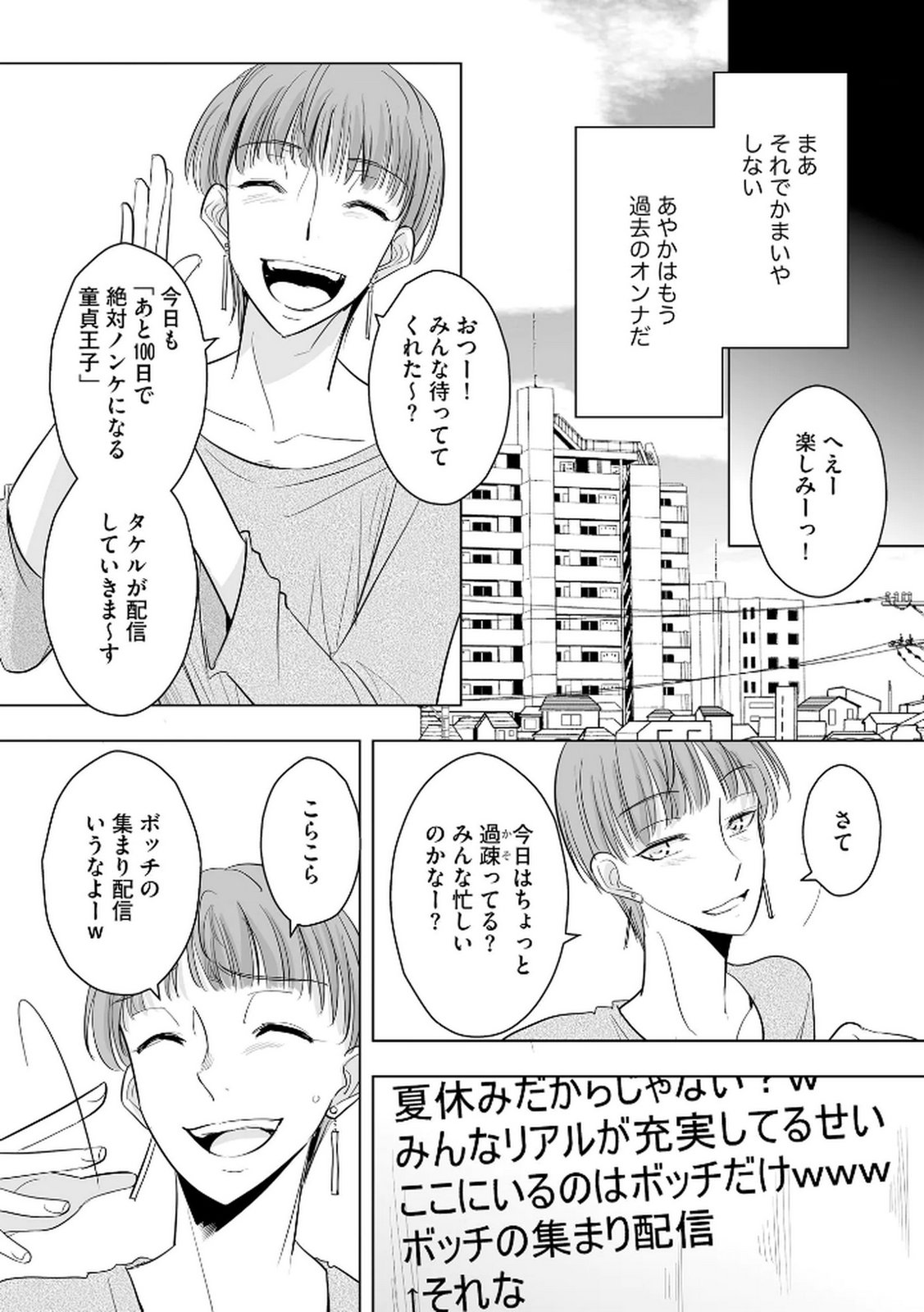 Tanin no Otoko wo Hameru no ga Shigoto desu - Chapter 24 - Page 20