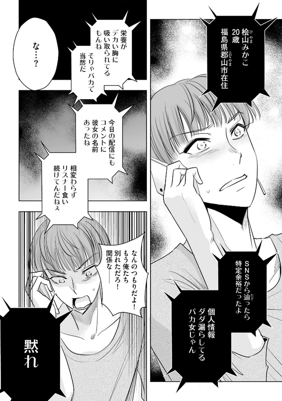 Tanin no Otoko wo Hameru no ga Shigoto desu - Chapter 24 - Page 23