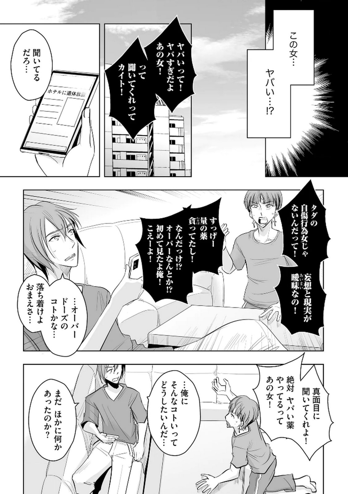 Tanin no Otoko wo Hameru no ga Shigoto desu - Chapter 24 - Page 3