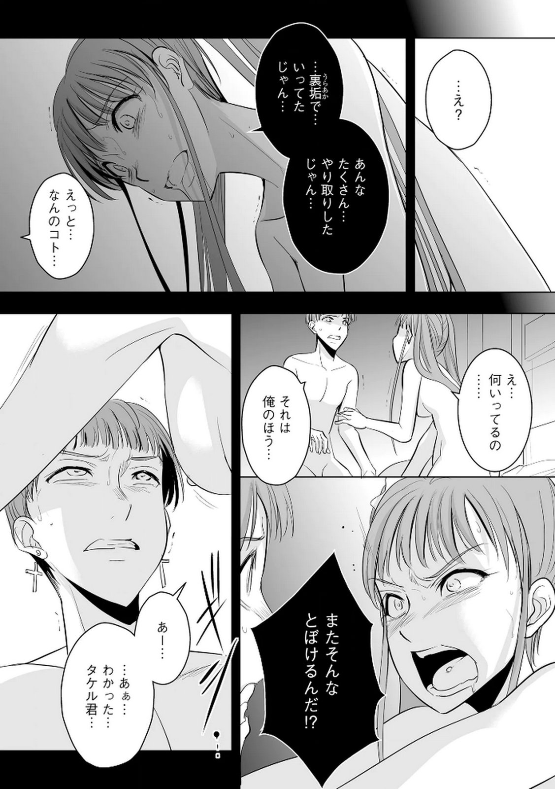 Tanin no Otoko wo Hameru no ga Shigoto desu - Chapter 24 - Page 4