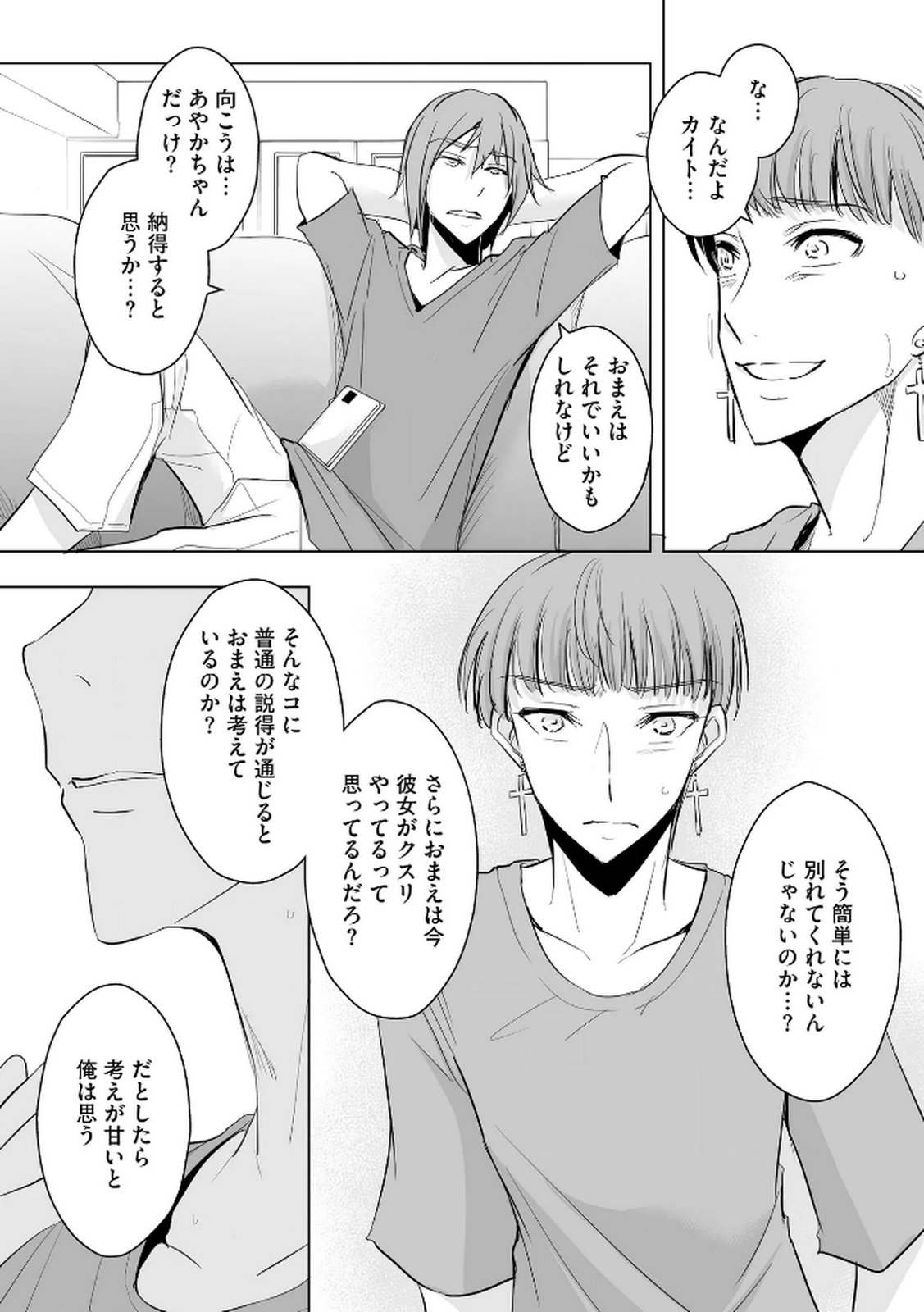 Tanin no Otoko wo Hameru no ga Shigoto desu - Chapter 24 - Page 6