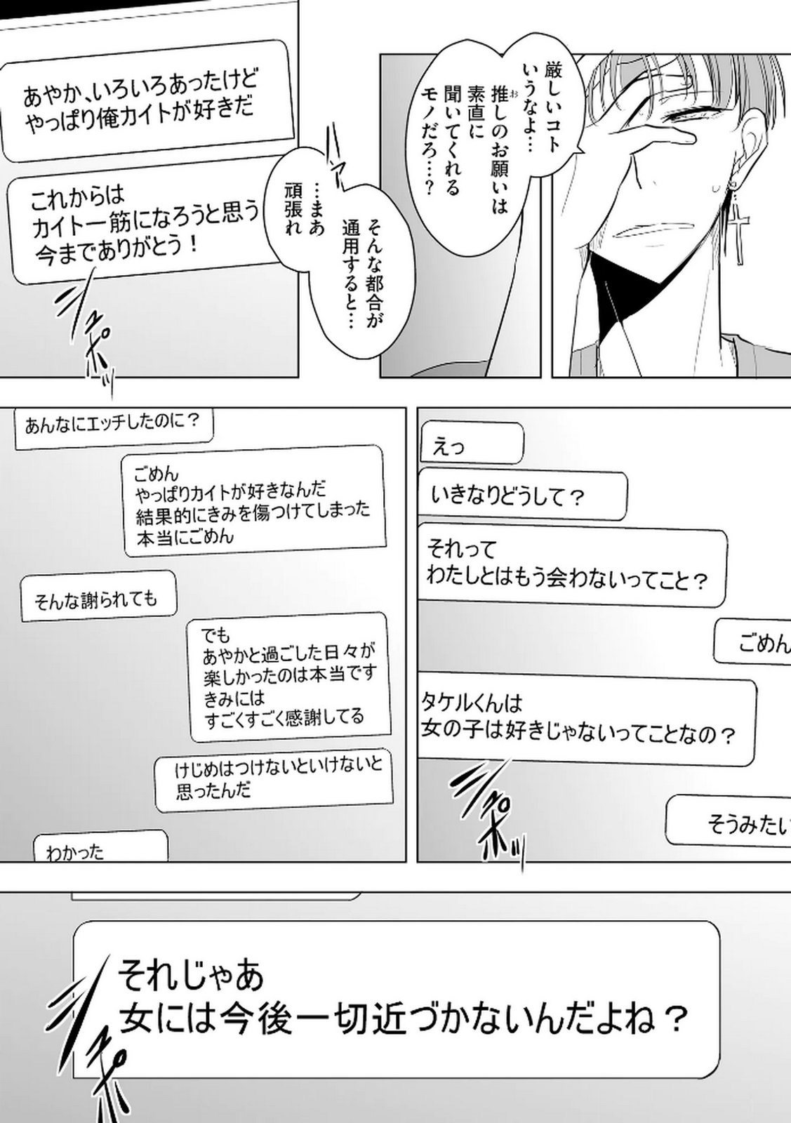 Tanin no Otoko wo Hameru no ga Shigoto desu - Chapter 24 - Page 7