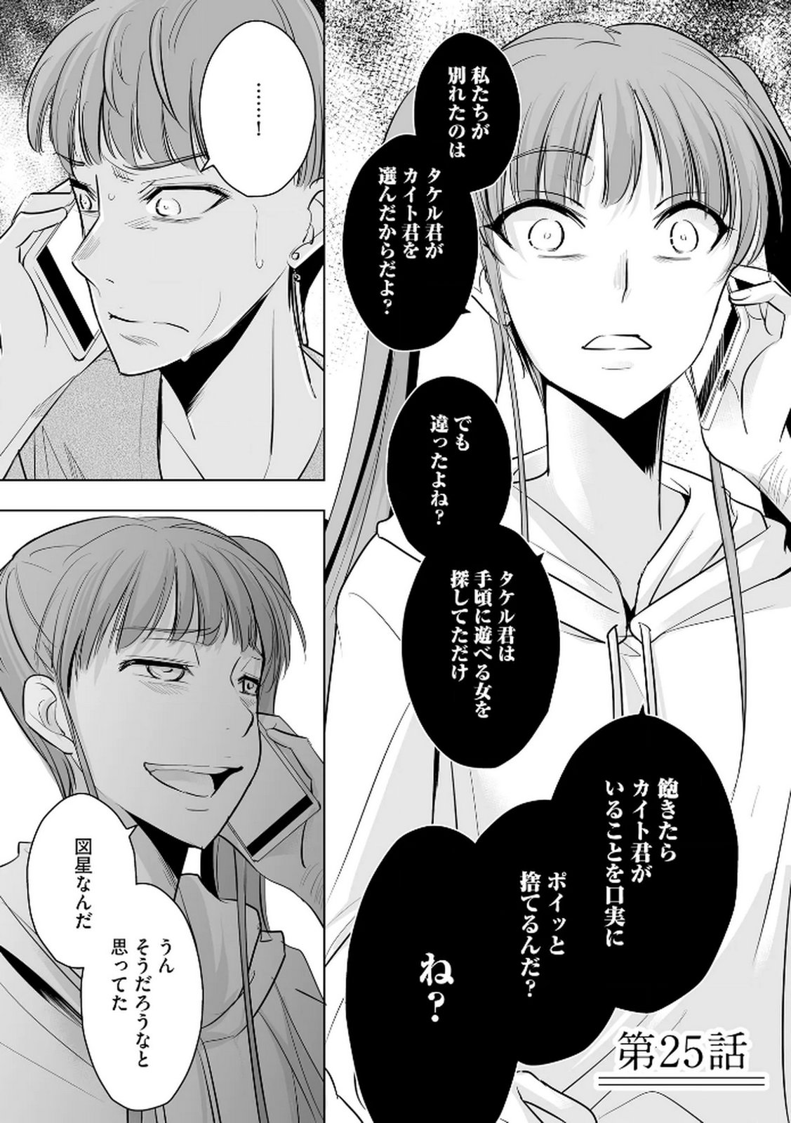 Tanin no Otoko wo Hameru no ga Shigoto desu - Chapter 25 - Page 1