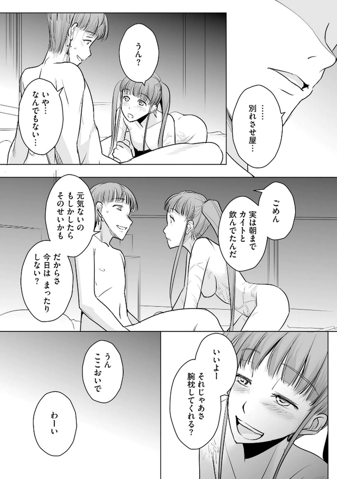 Tanin no Otoko wo Hameru no ga Shigoto desu - Chapter 25 - Page 10