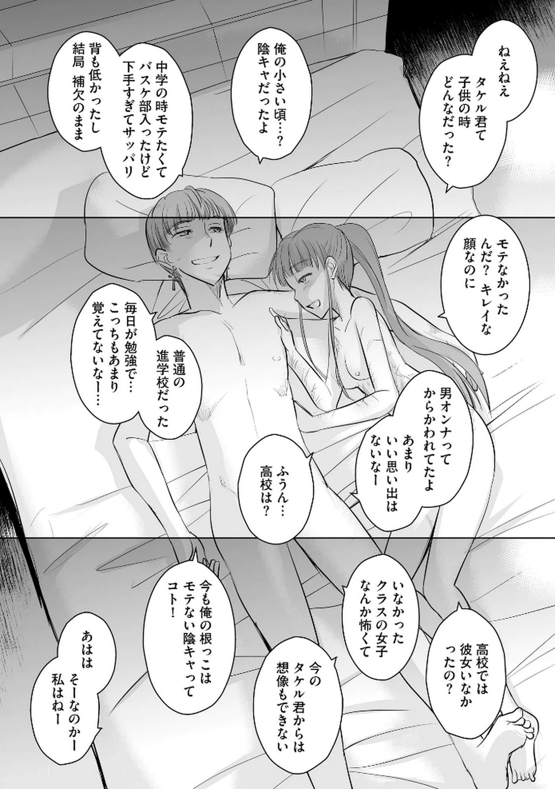 Tanin no Otoko wo Hameru no ga Shigoto desu - Chapter 25 - Page 11