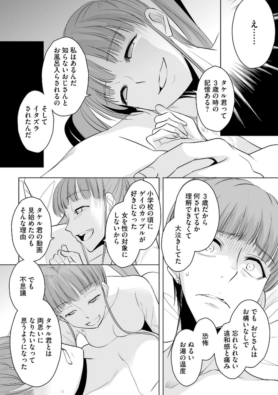 Tanin no Otoko wo Hameru no ga Shigoto desu - Chapter 25 - Page 13