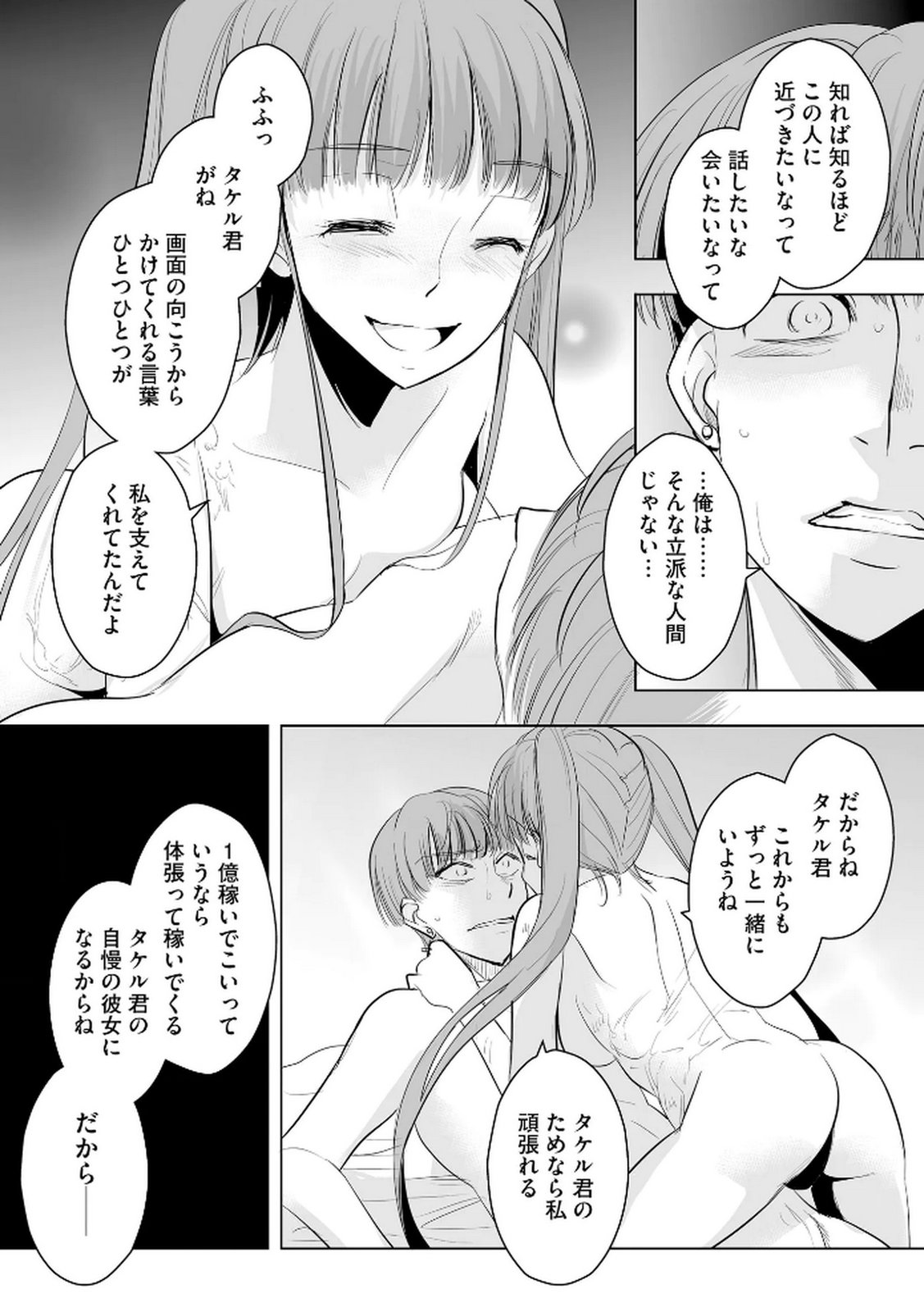 Tanin no Otoko wo Hameru no ga Shigoto desu - Chapter 25 - Page 14