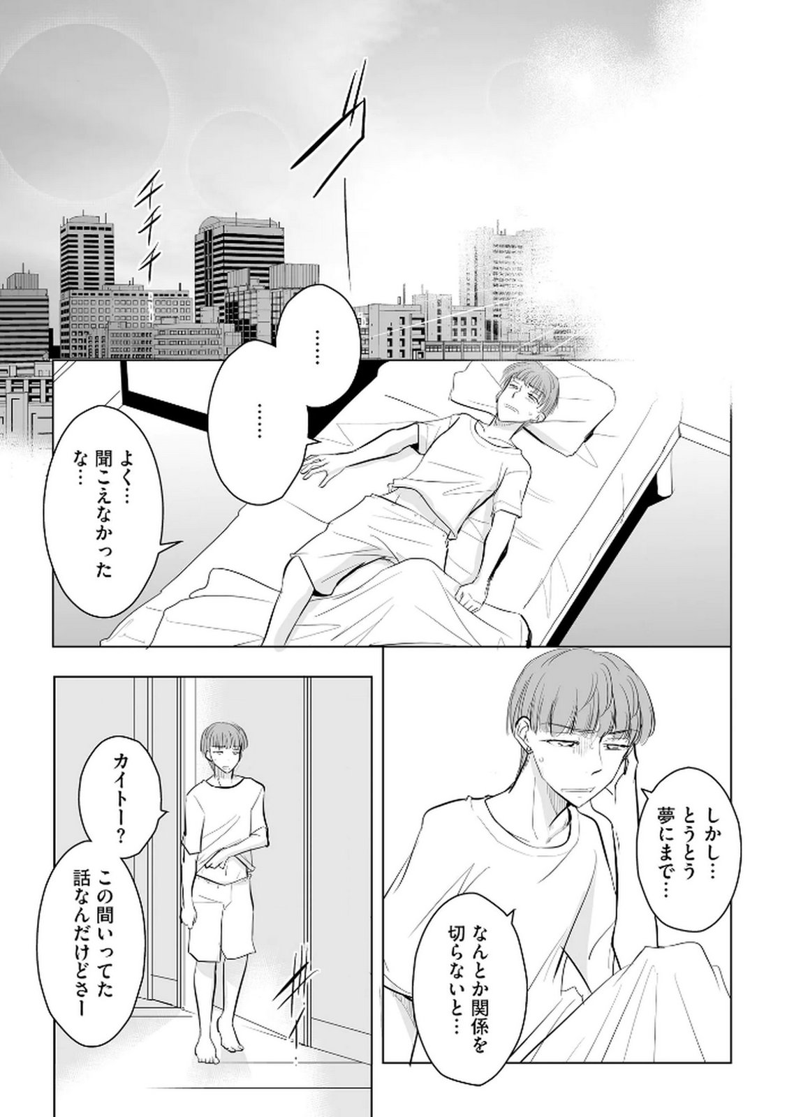 Tanin no Otoko wo Hameru no ga Shigoto desu - Chapter 25 - Page 19