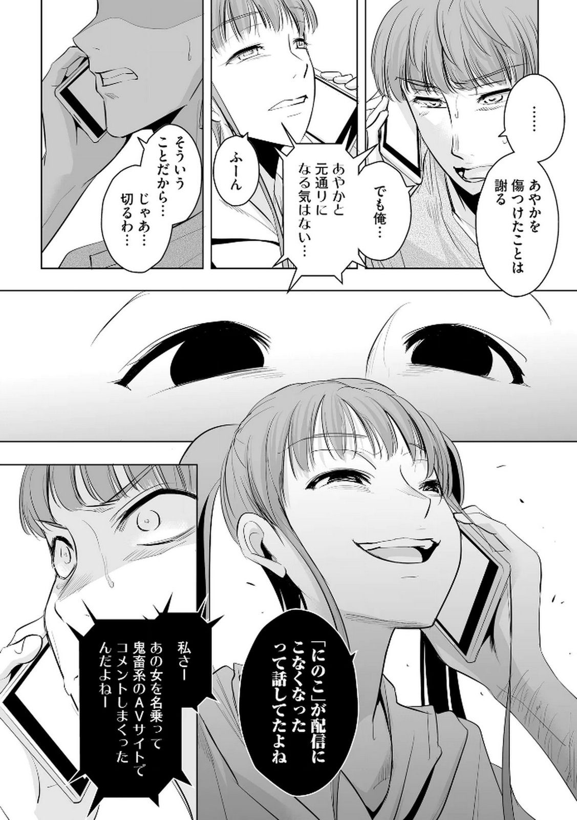 Tanin no Otoko wo Hameru no ga Shigoto desu - Chapter 25 - Page 2