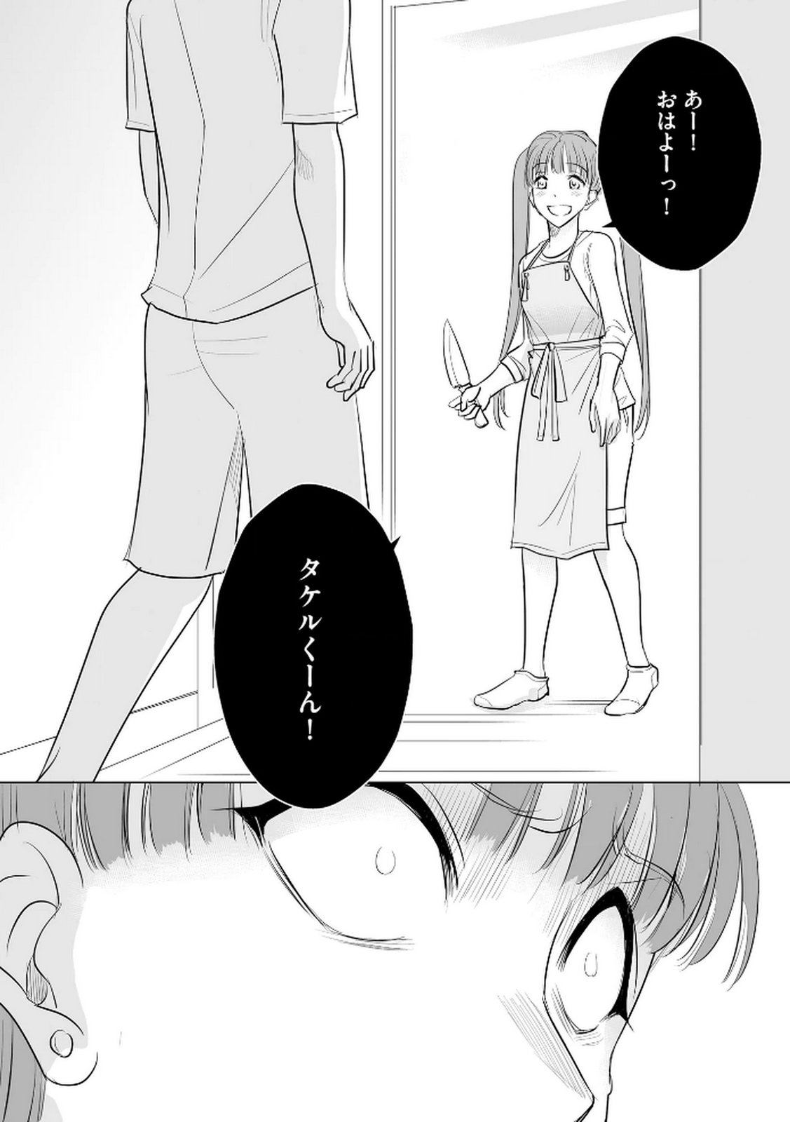 Tanin no Otoko wo Hameru no ga Shigoto desu - Chapter 25 - Page 20