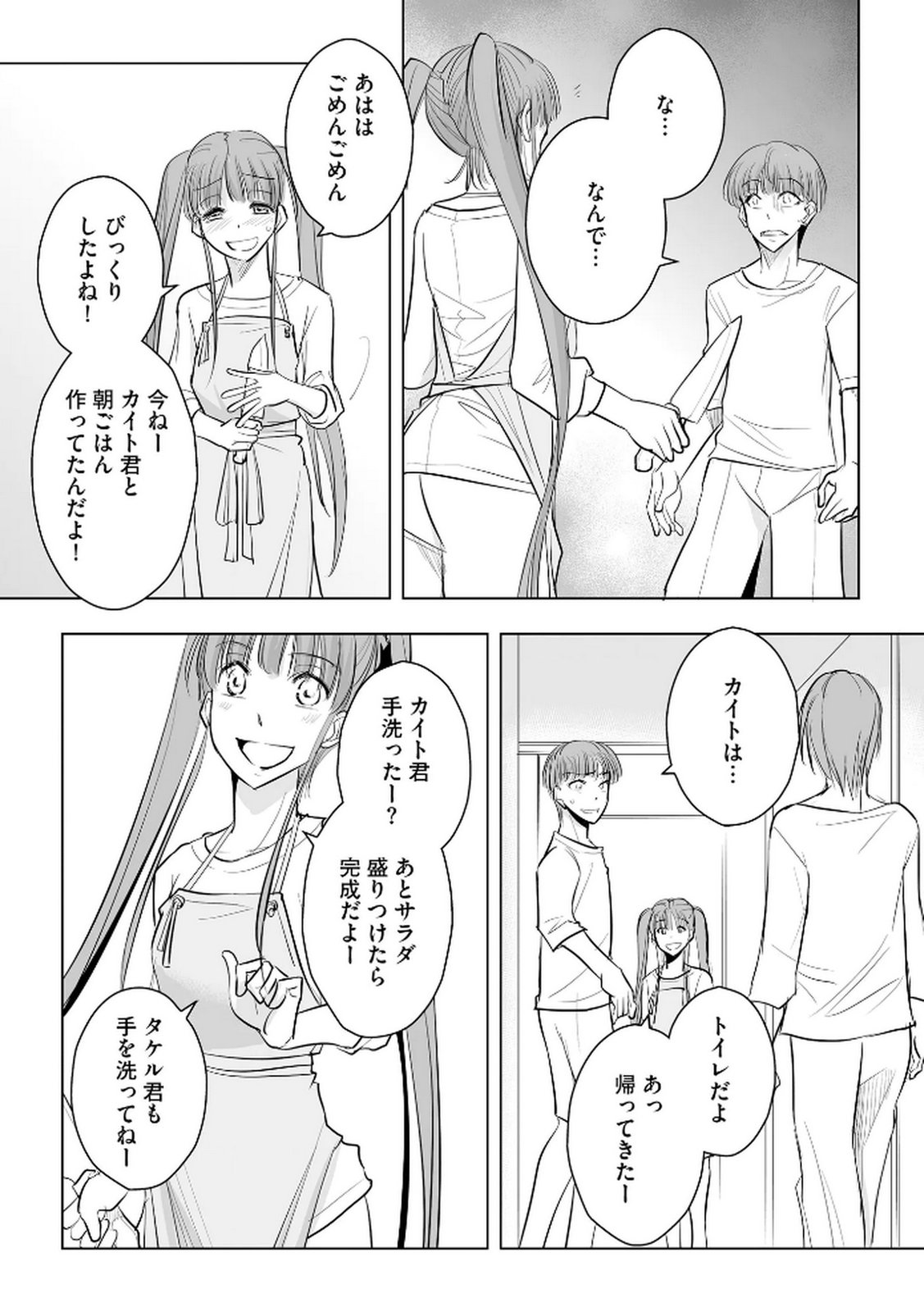 Tanin no Otoko wo Hameru no ga Shigoto desu - Chapter 25 - Page 21