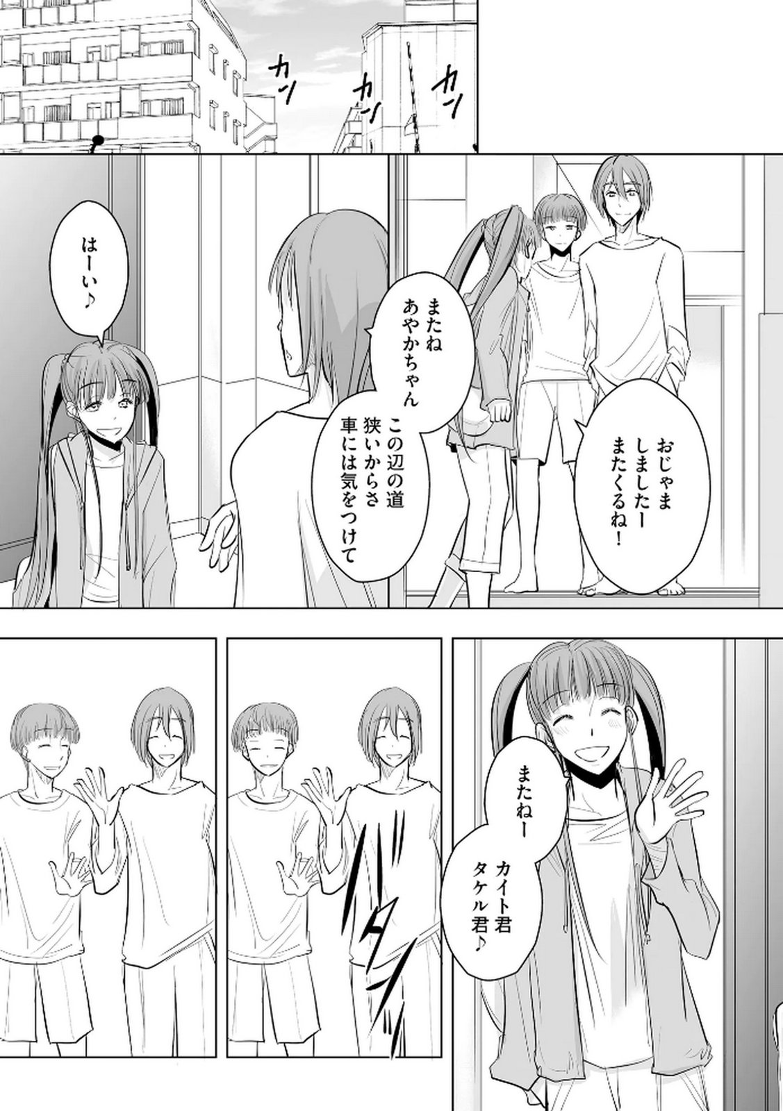 Tanin no Otoko wo Hameru no ga Shigoto desu - Chapter 25 - Page 22