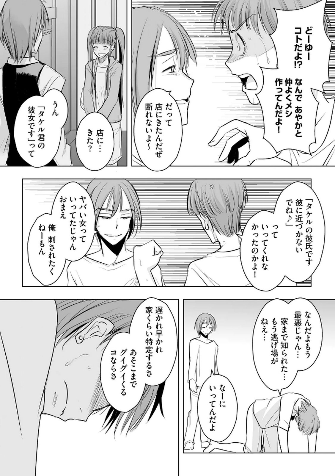 Tanin no Otoko wo Hameru no ga Shigoto desu - Chapter 25 - Page 23