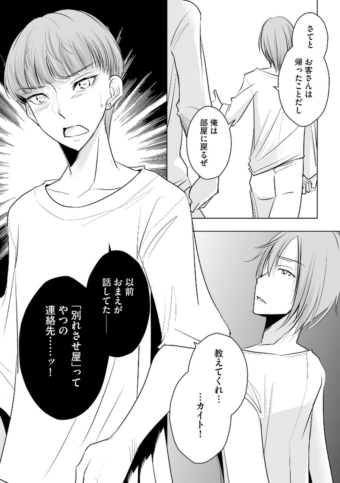 Tanin no Otoko wo Hameru no ga Shigoto desu - Chapter 25 - Page 24