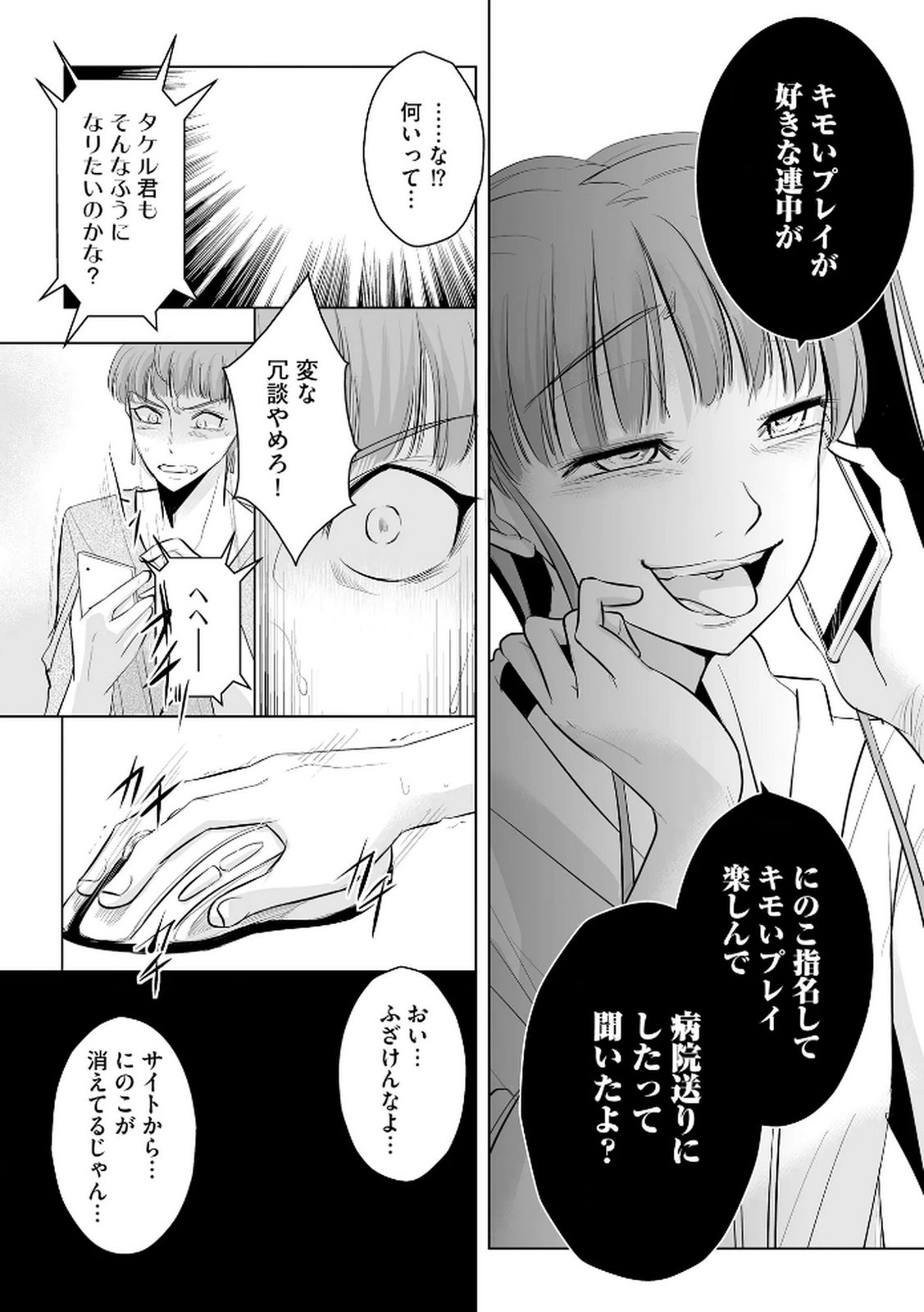 Tanin no Otoko wo Hameru no ga Shigoto desu - Chapter 25 - Page 3